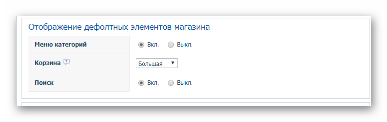 Процесс настройки отображения элементов магазина в приложении Ecwid на сайте ВКонтакте